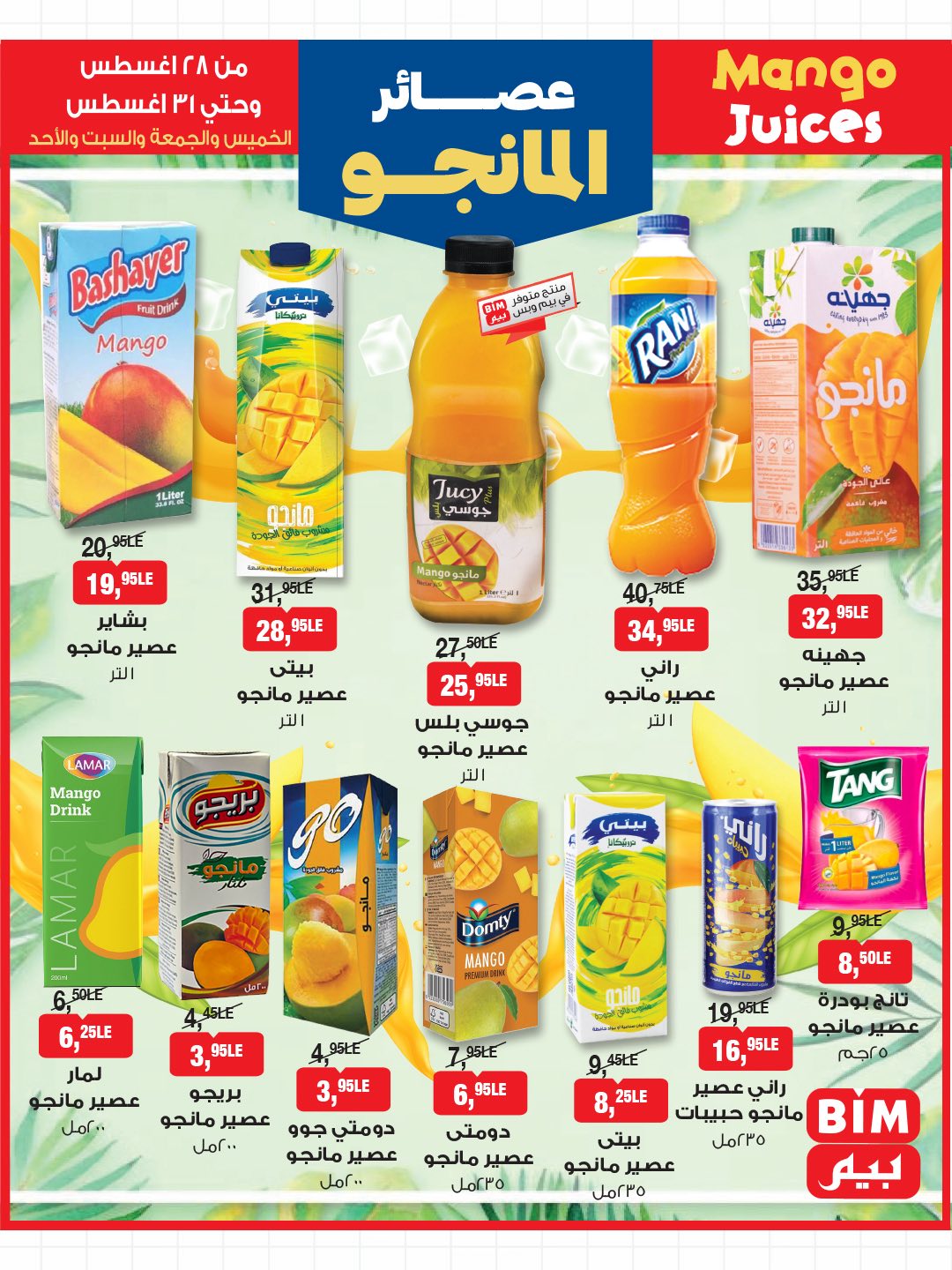 bim offers from 27aug to 4aug 2025 عروض بيم من 27 أغسطس حتى 4 أغسطس 2025 صفحة رقم 1